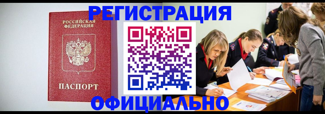 временная регистрация в квартире в Бодайбо