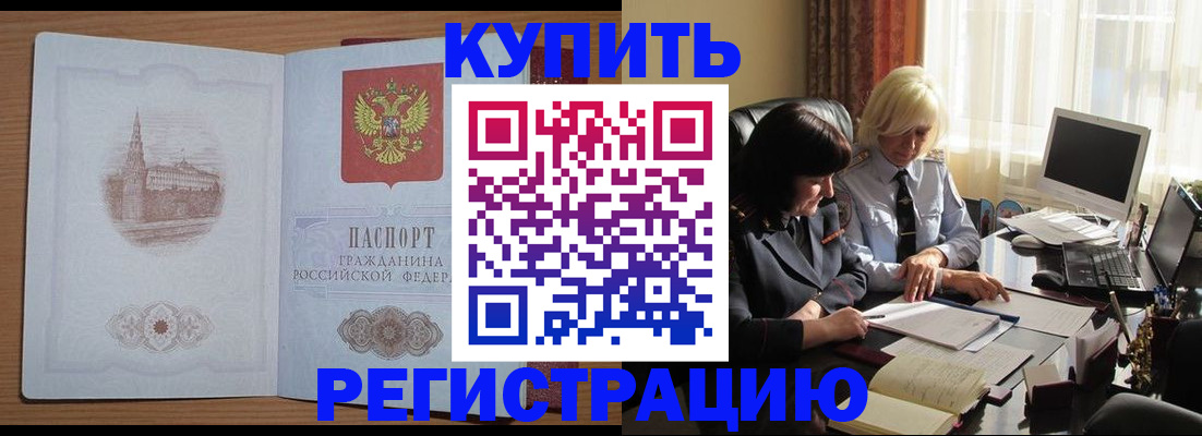 миграционный учет в Бодайбо