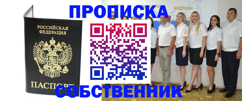 прописка в Бодайбо