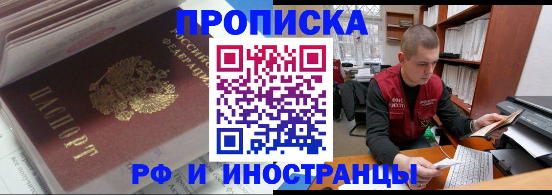 временная регистрация в Бодайбо